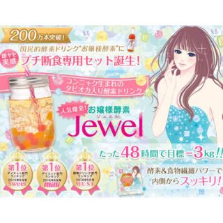 お嬢様酵素(ダイエット食品)