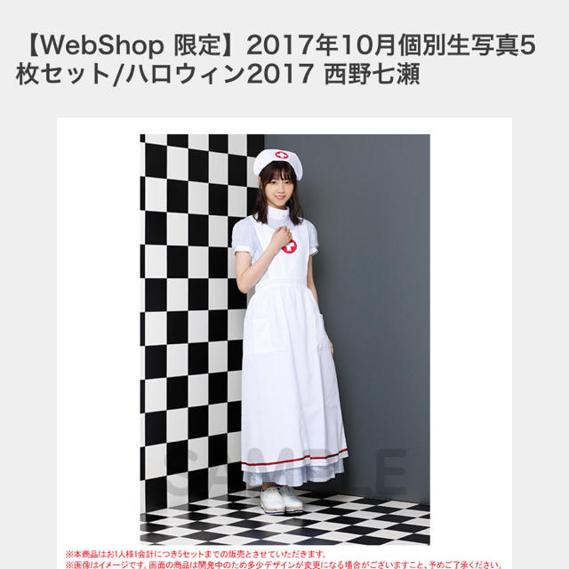 乃木坂46(ノギザカフォーティーシックス)のハロウィン生写真西野七瀬 チケットの音楽(女性アイドル)の商品写真