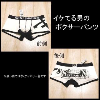 イケてる男のボクサーパンツＥ　アイボリー＋ブラック　ＸＬサイズ(ボクサーパンツ)