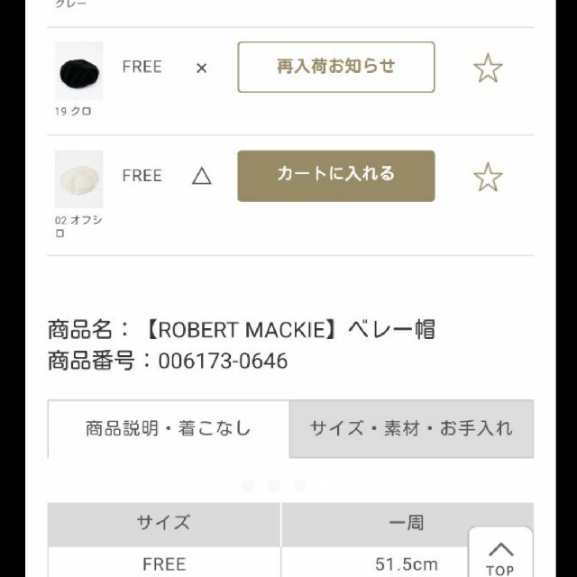 ネストローブオンラインショップ購入。ROBERT MACKIE ベレー帽。 3