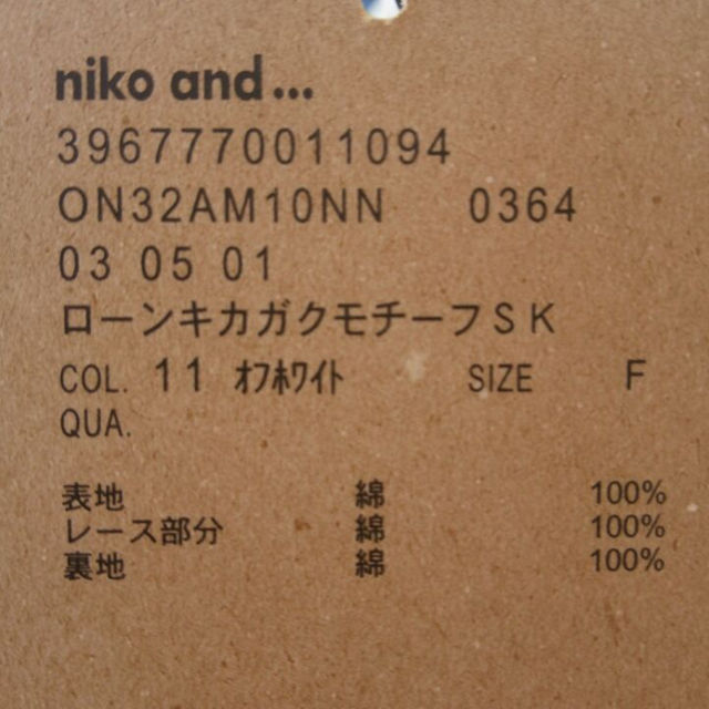 niko and...(ニコアンド)の新品 ニコアンド 綿レーススカート レディースのスカート(ひざ丈スカート)の商品写真