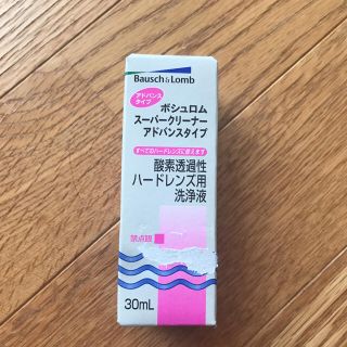 ⭐️値下げ⭐️ボシュロム スーパークリーナー アドバンスタイプ(日用品/生活雑貨)