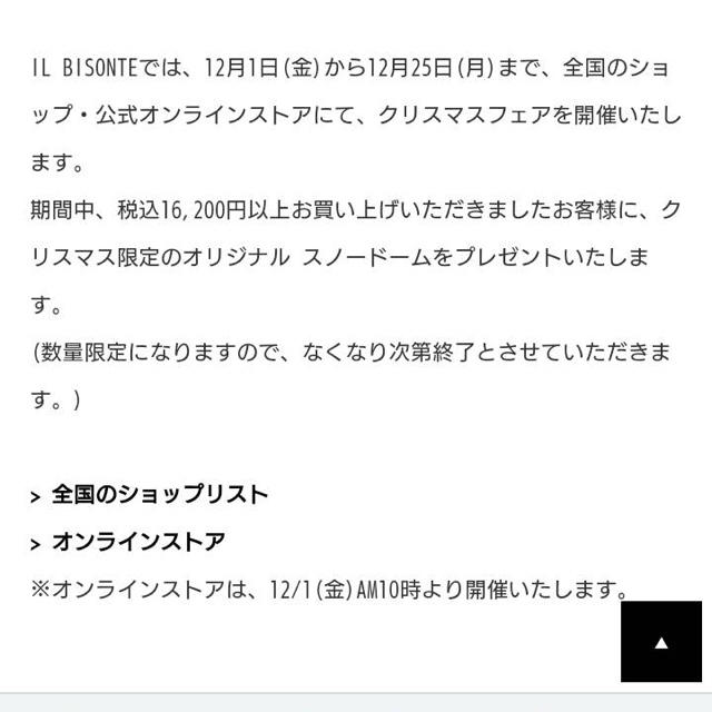 IL BISONTE(イルビゾンテ)の新品未使用！IL BISONTE ノベルティ スノードーム インテリア/住まい/日用品のインテリア/住まい/日用品 その他(その他)の商品写真