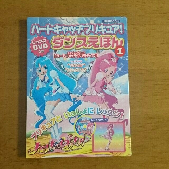 講談社(コウダンシャ)のハートキャッチプリキュア！ダンスえほん＋DVD エンタメ/ホビーのDVD/ブルーレイ(アニメ)の商品写真