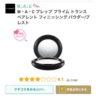 マック(MAC)のMAC プレッププライム トランスペアレント フィニッシング パウダー(フェイスカラー)