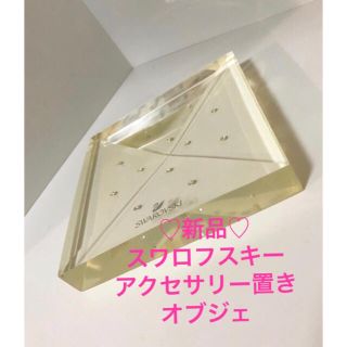 スワロフスキー(SWAROVSKI)の《新品・未使用》スワロフスキー アクセサリー置きオブジェ(その他)