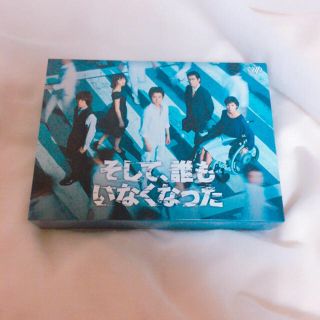 ヘイセイジャンプ(Hey! Say! JUMP)のそして、誰もいなくなった(TVドラマ)