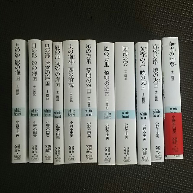 十二国記シリーズ 11冊 ホワイトハート 小野不由美 エンタメ/ホビーの本(文学/小説)の商品写真