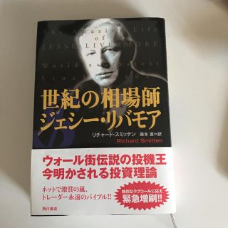 世紀の相場師 ジェシー・リバモア(ビジネス/経済)