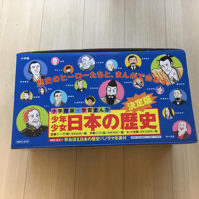 18%OFF】 小学館版・学習マンガ少年少女日本の歴史 全巻セット