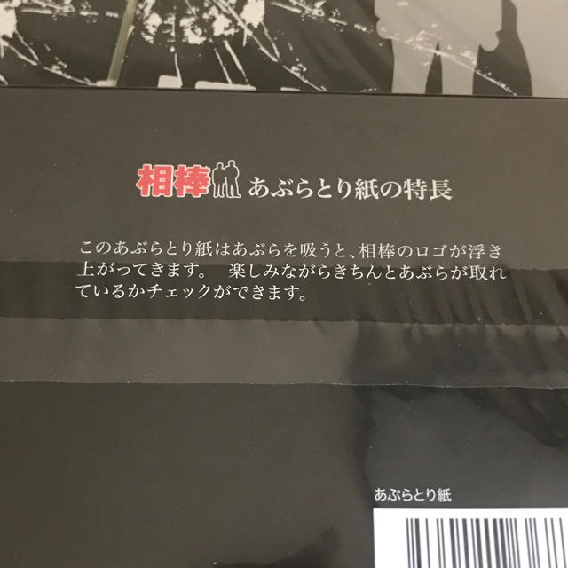 相棒 あぶらとり紙 難あり コスメ/美容のコスメ/美容 その他(その他)の商品写真