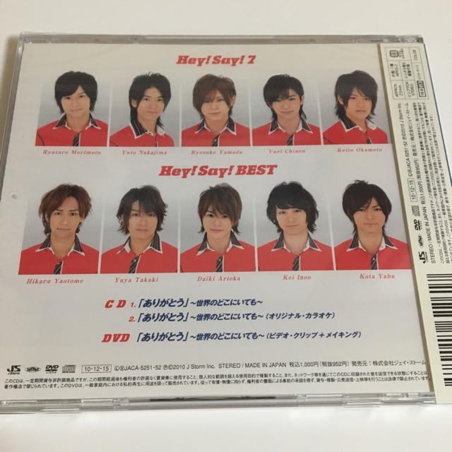 Hey! Say! JUMP(ヘイセイジャンプ)の「ありがとう」〜世界のどこにいても〜 初回限定盤 エンタメ/ホビーのCD(ポップス/ロック(邦楽))の商品写真