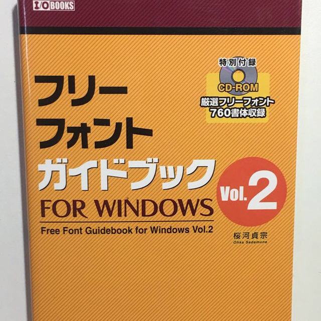 フリーフォントガイドブック FOR WINDOWS〈Vol.2 エンタメ/ホビーの本(ビジネス/経済)の商品写真