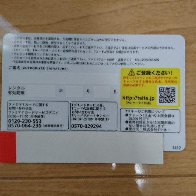 ファミマTカード Tポイントカード 未登録 チケットの優待券/割引券(ショッピング)の商品写真