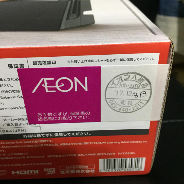 Nintendo Switch(ニンテンドースイッチ)のクーポン可 新品 ニンテンドースイッチ 付属品完備 保証付き スマホ/家電/カメラの生活家電(その他)の商品写真