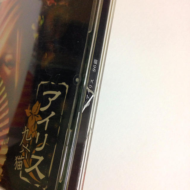 96猫 アイリス  ファイル付き エンタメ/ホビーのCD(ボーカロイド)の商品写真