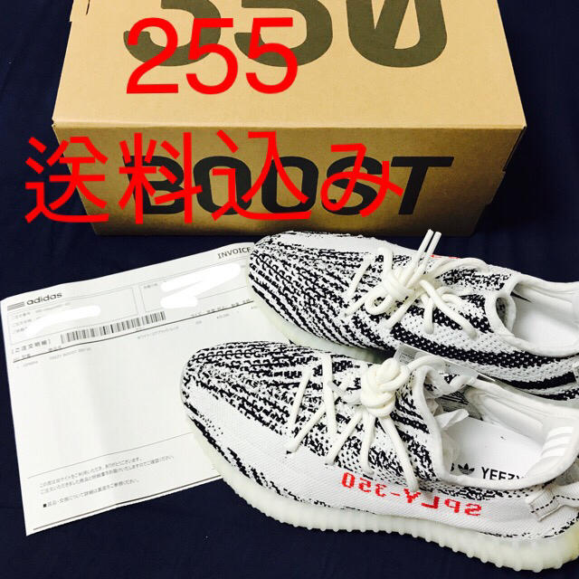 255／送料込み Yeezy Boost 350 V2 Zebra