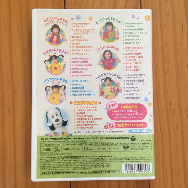 LA♡断捨離中さま専用 ♪  いないいないばあ 20周年 DVD エンタメ/ホビーのエンタメ その他(その他)の商品写真