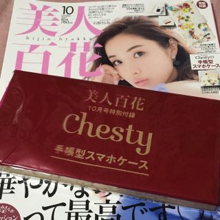 チェスティ(Chesty)の♡HAPPY♡様お取り置き！【付録/未開封】Chesty＊スマホケース(モバイルケース/カバー)