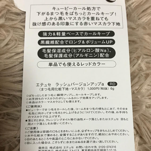 ettusais(エテュセ)のエテュセ ラッシュ バージョンアップ レッド【限定】【新品・未使用】【送料込】 コスメ/美容のベースメイク/化粧品(マスカラ下地/トップコート)の商品写真