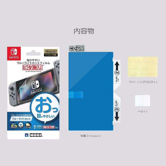 Nintendo Switch(ニンテンドースイッチ)のニンテンドースイッチ保護フィルム　任天堂 エンタメ/ホビーのゲームソフト/ゲーム機本体(その他)の商品写真