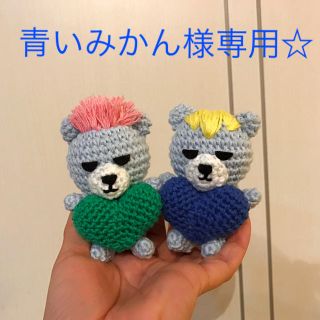 青いみかん様専用☆BIGBANG風あみぐるみストラップ(あみぐるみ)