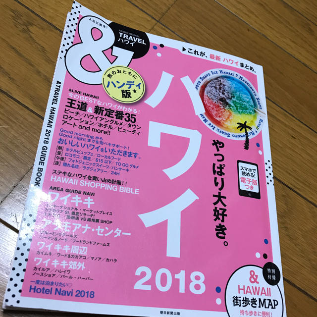 朝日新聞出版(アサヒシンブンシュッパン)のハワイ ガイドブック エンタメ/ホビーの本(地図/旅行ガイド)の商品写真