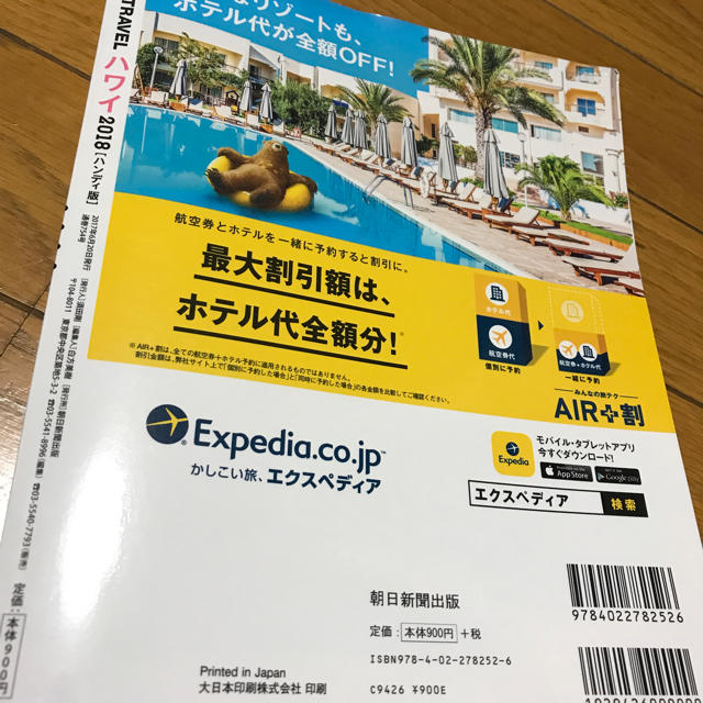 朝日新聞出版(アサヒシンブンシュッパン)のハワイ ガイドブック エンタメ/ホビーの本(地図/旅行ガイド)の商品写真