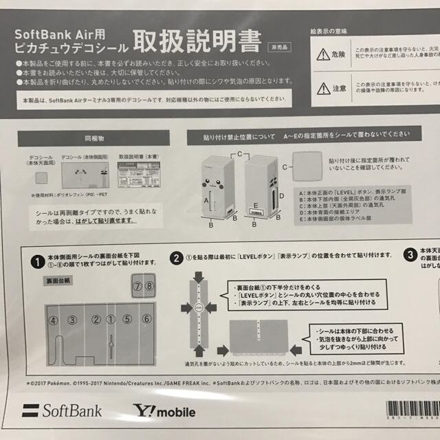 Softbank(ソフトバンク)の新品未使用♥ソフトバンクAIR♥非売品ピカチュウシール エンタメ/ホビーのコレクション(ノベルティグッズ)の商品写真