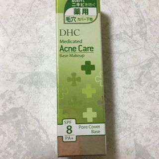 ディーエイチシー(DHC)の☆maryさん専用 DHC 薬用 アクネケア ポアカバーベース 3個(化粧下地)