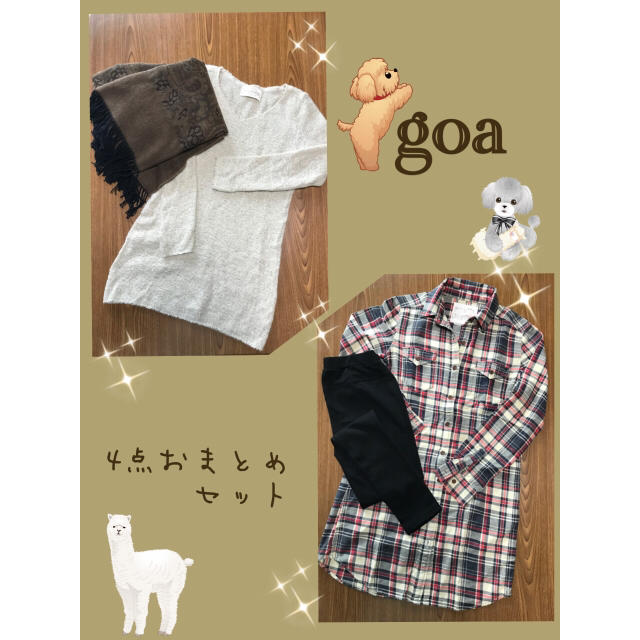 goa(ゴア)のまなむ様専用 goa4点おまとめセット レディースのレディース その他(セット/コーデ)の商品写真