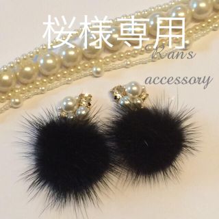 50ミンクファー×ビジューピアス/イヤリング(ピアス)