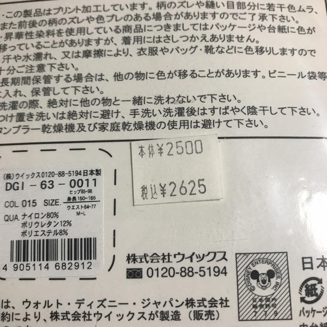 Disney(ディズニー)のミッキー&ミニー タイツ レディースのレッグウェア(タイツ/ストッキング)の商品写真