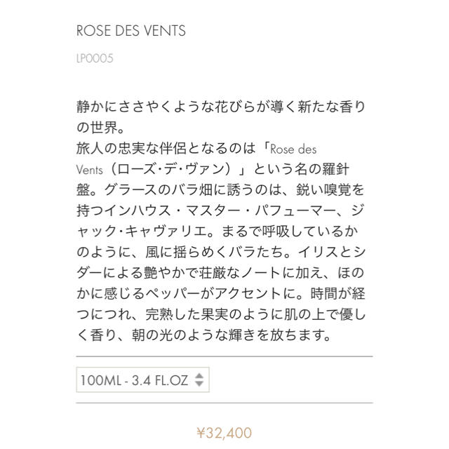 LOUIS VUITTON(ルイヴィトン)のルイヴィトン 香水 ローズデヴァン 100ml コスメ/美容の香水(香水(女性用))の商品写真