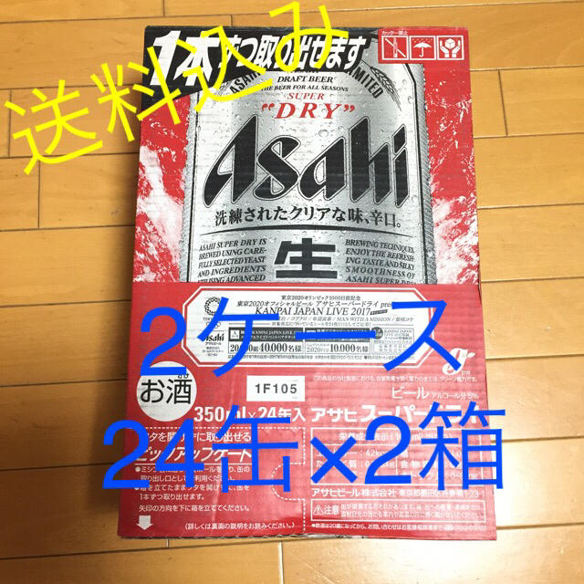 アサヒ(アサヒ)の【在庫無くなり次第終了‼︎】アサヒ スーパードライ 24缶×2箱(48缶) 食品/飲料/酒の酒(ビール)の商品写真