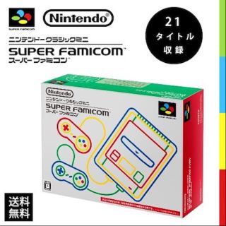 スーパーファミコン(スーパーファミコン)の【送料無料】ミニスーパーファミコン ニンテンドー(家庭用ゲーム機本体)