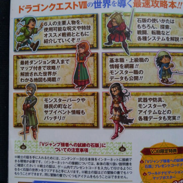 ニンテンドー3DS - 3DS ドラクエ7攻略本ですm(__)mの通販 by