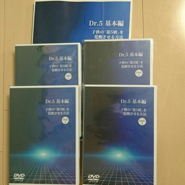 正規品 Dr.5基本編 子供の「第5層」を覚醒させる方法 幼児教室ひまわり