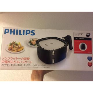 フィリップス(PHILIPS)のフィリップス ノンフライヤー用バスケット(調理機器)