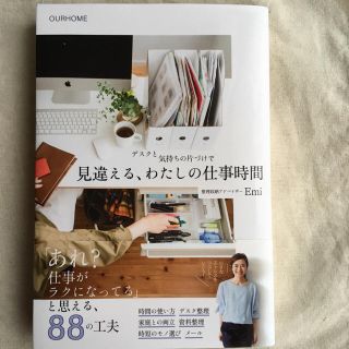 見違える、わたしの仕事時間(住まい/暮らし/子育て)