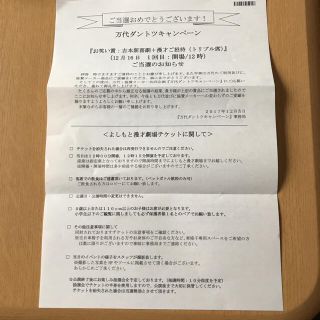 吉本漫才劇場 チケット 3枚(お笑い)