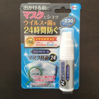 エーザイ(Eisai)のクリスタルヴェール マスク除菌24 スプレー(日用品/生活雑貨)