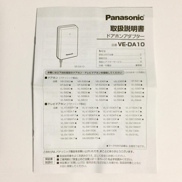 Panasonic パナソニック ドアホンアダプター「新品 未使用」の通販 by popo shop｜パナソニックならラクマ