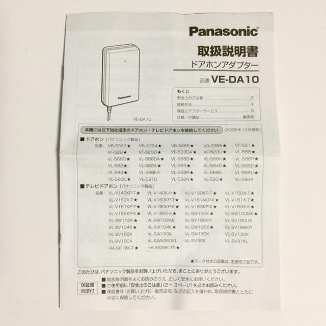 パナソニック ドアホンアダプター VE-DA10-H グレー 奉呈 グレー