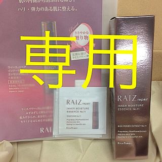 ライスフォース(ライスフォース)のライースリペア☆お値下げ‼︎インナーモイスチュアエッセンス新品(美容液)