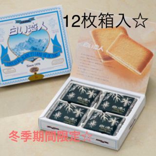 イシヤセイカ(石屋製菓)の石屋製菓 白い恋人12枚入(箱入)☆全国送料無料☆(菓子/デザート)