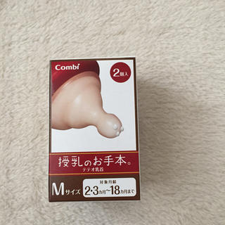 コンビ(combi)の新品未使用♡combi♡授乳のお手本テテオ乳首(哺乳ビン用乳首)