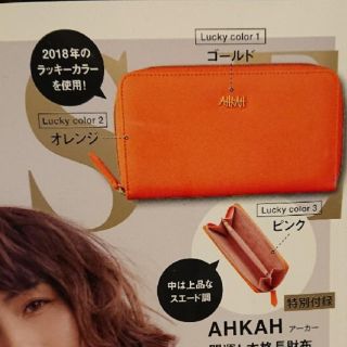 アーカー(AHKAH)のMUSE付録 AHKAH(財布)