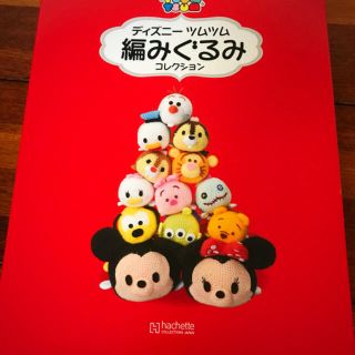 ディズニー(Disney)のディズニー ツムツム 編みぐるみ(あみぐるみ)