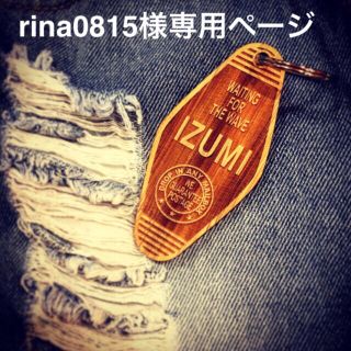 rina0815様専用ページ(オーダーメイド)